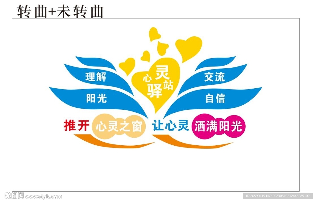 心灵驿站