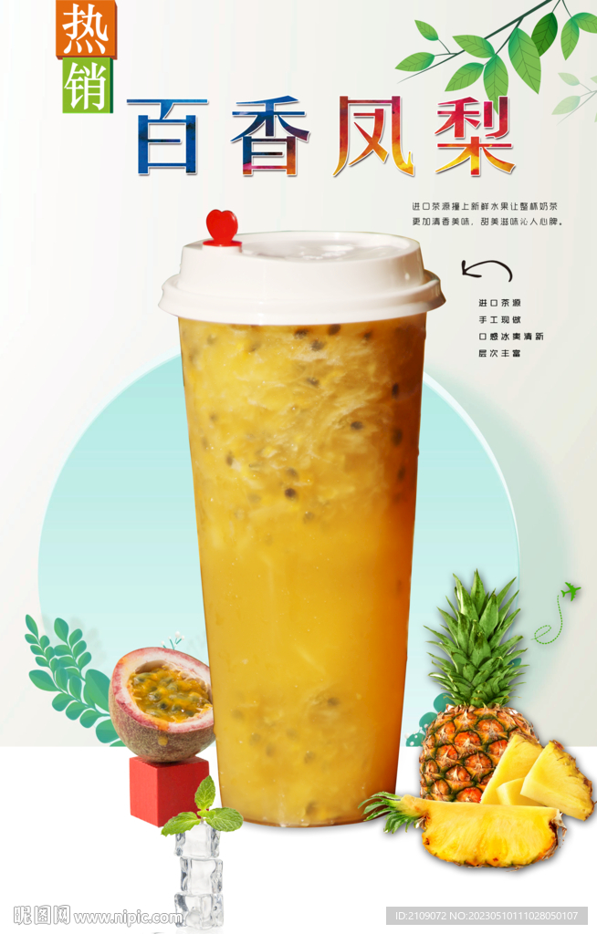 百香凤梨  