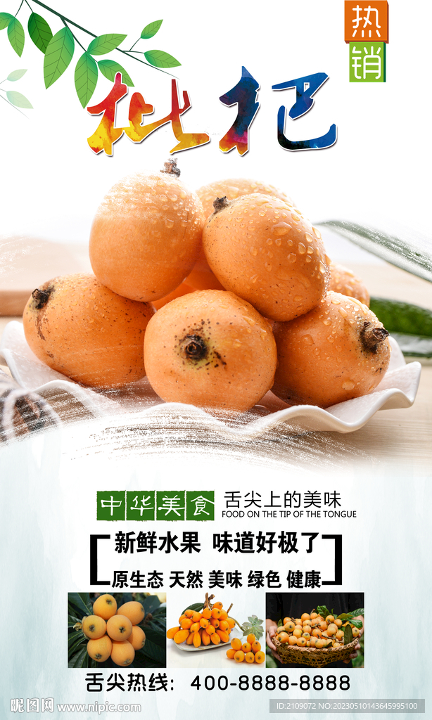 枇杷