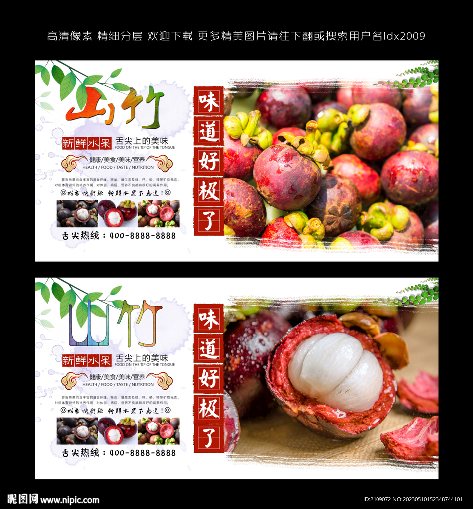 山竹  