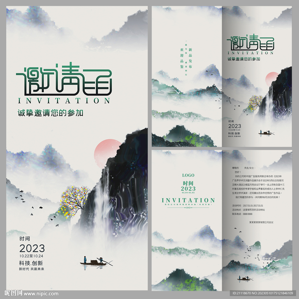 邀请函