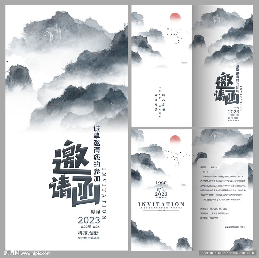 邀请函