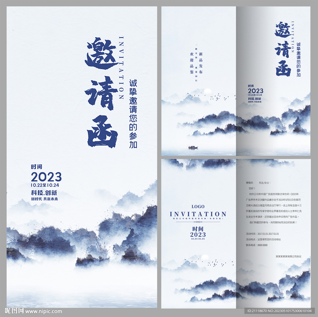 邀请函