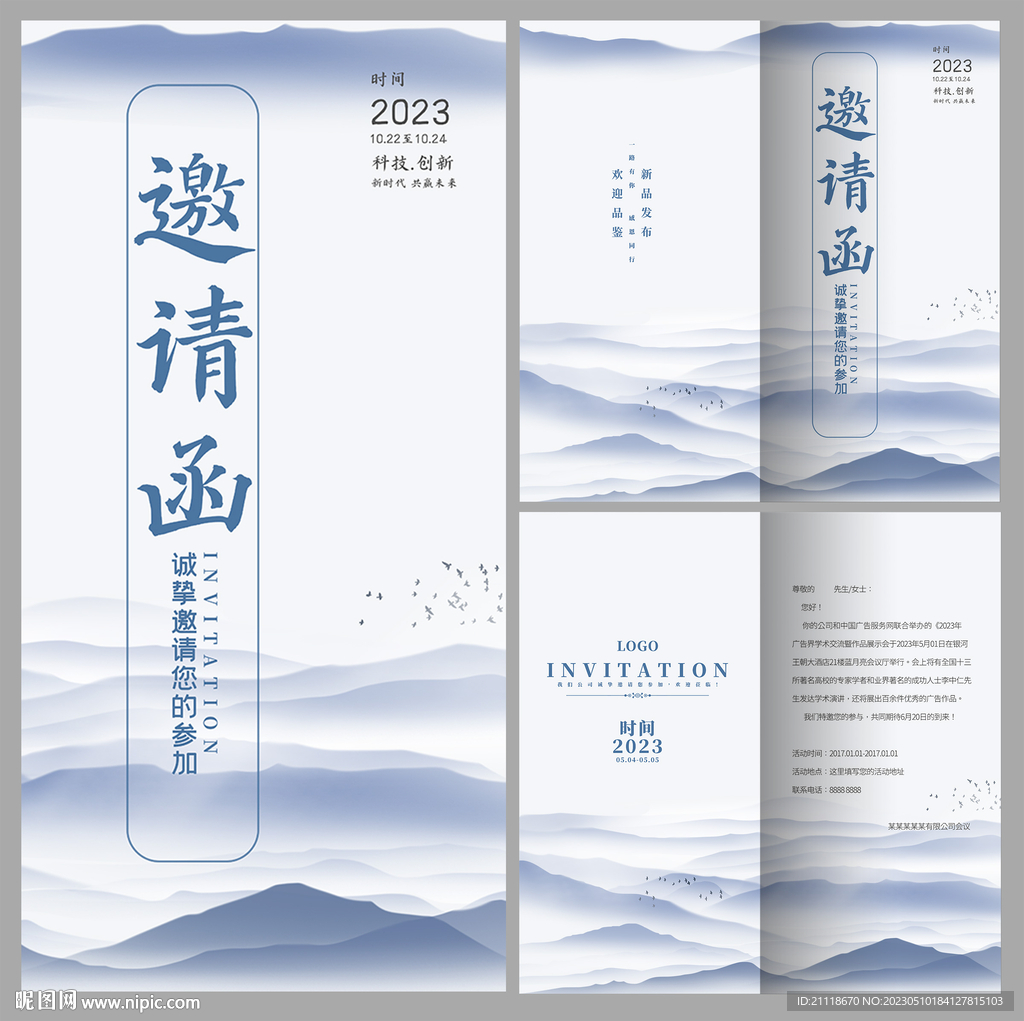 邀请函
