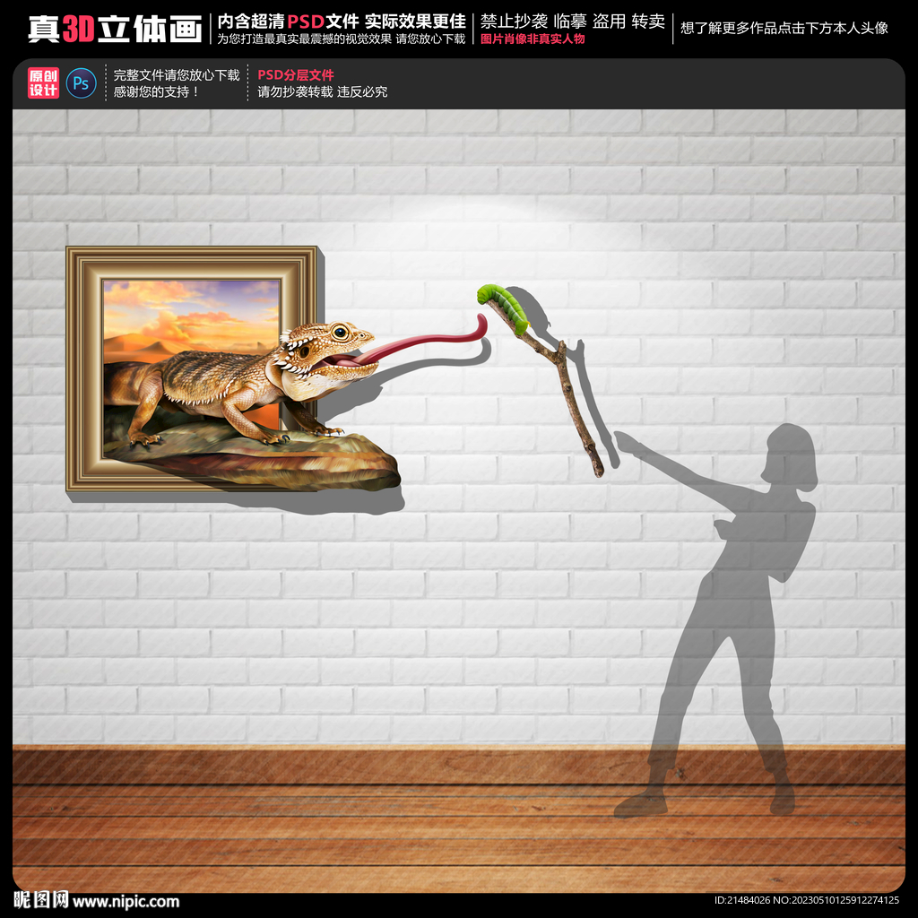 3D蜥蜴立体画