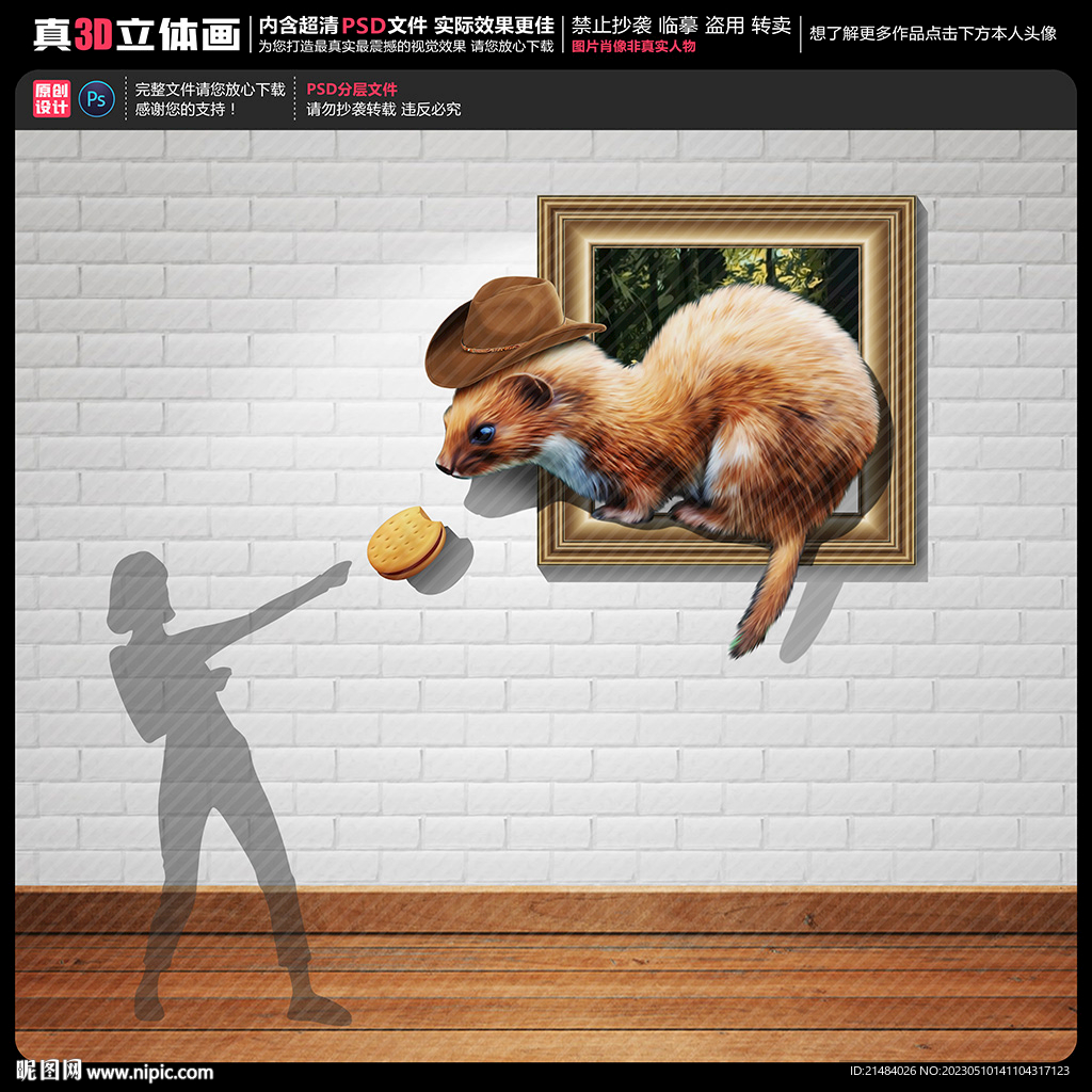 黄鼠狼立体画