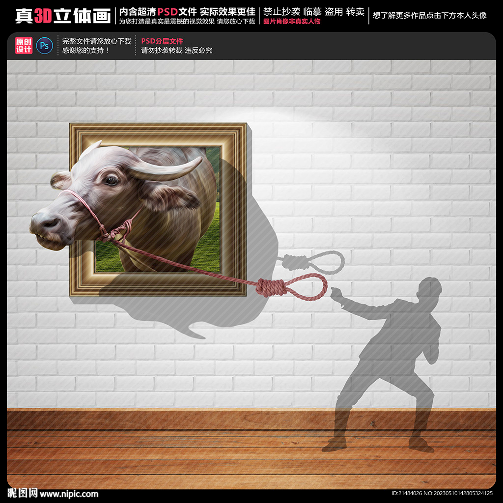 水牛立体画