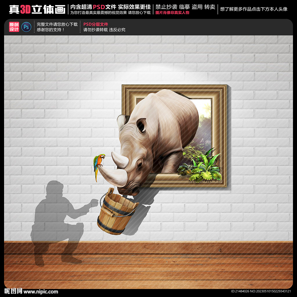 犀牛立体画