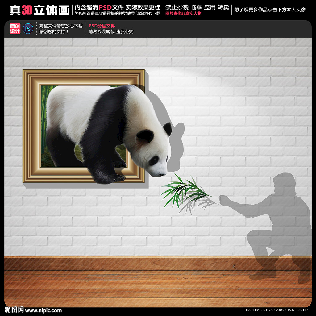 熊猫立体画