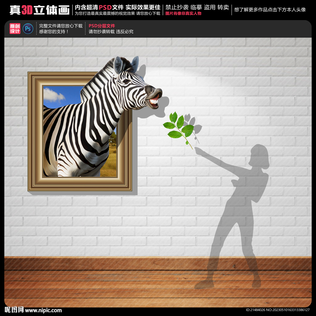 斑马立体画