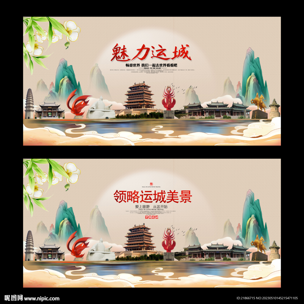 运城