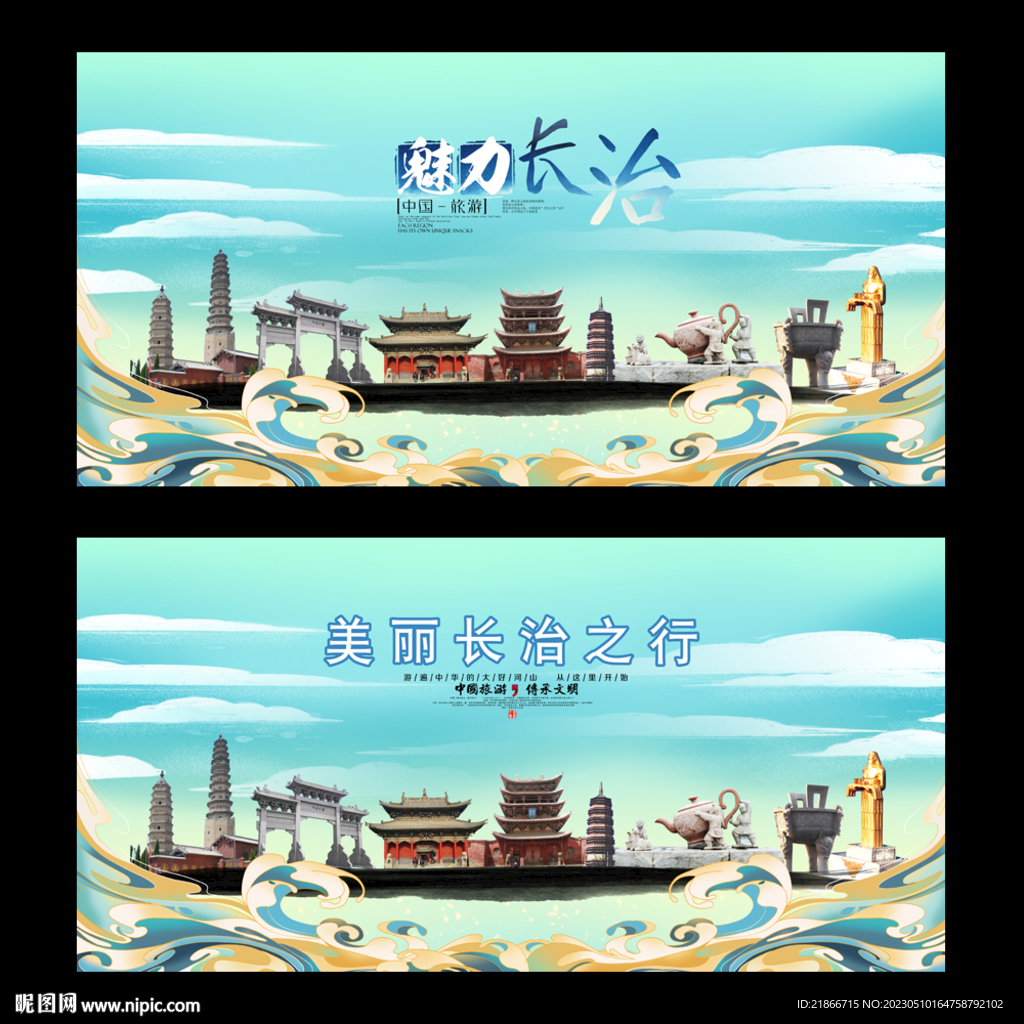 长治