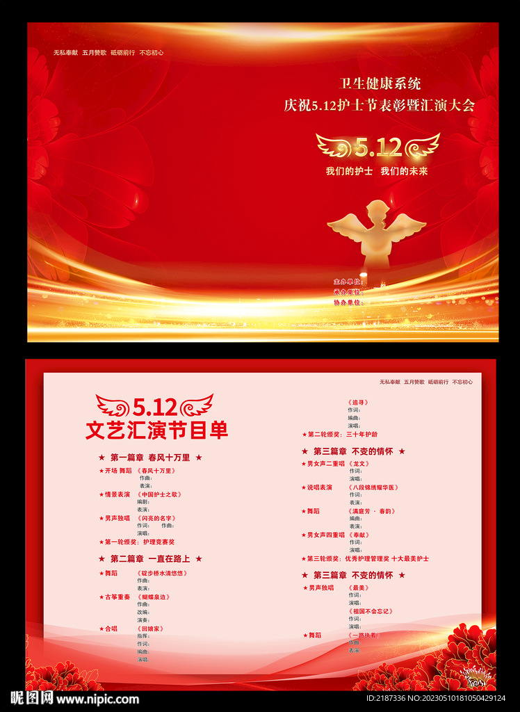 文艺晚会节目单