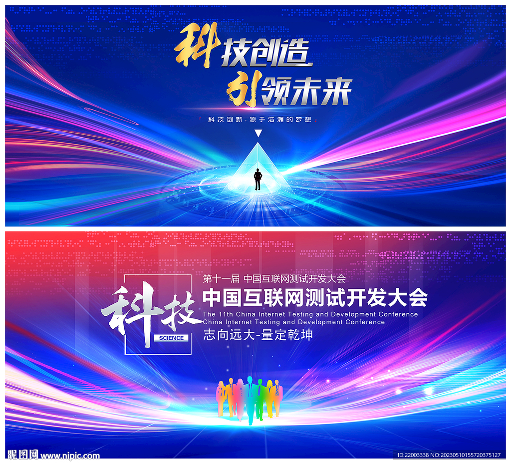 科技