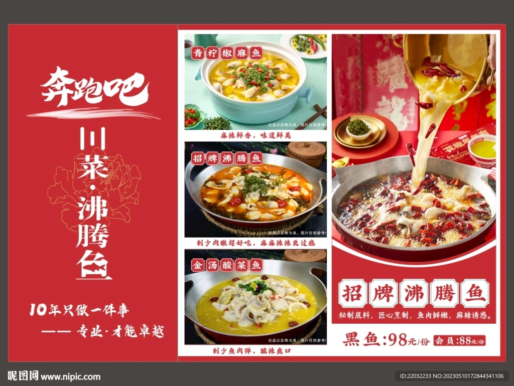 剁椒鱼