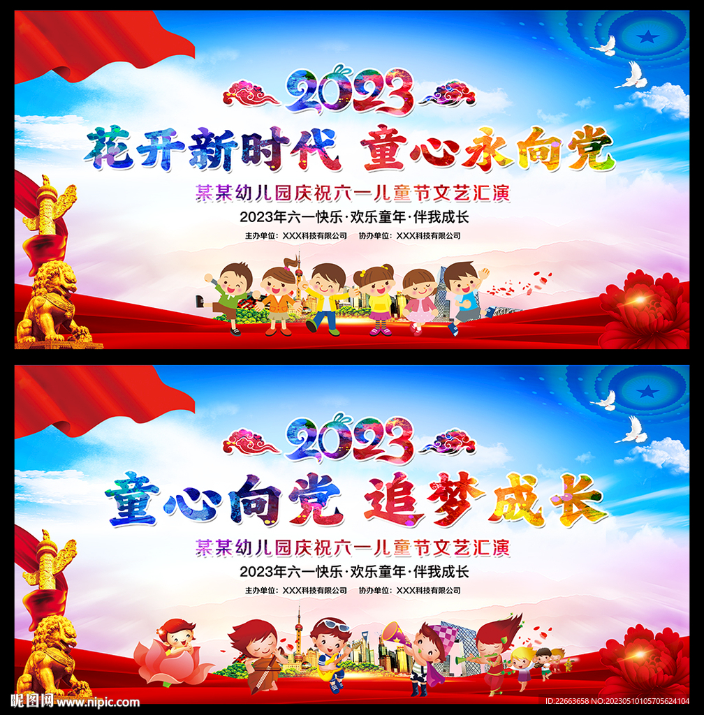 童心向党