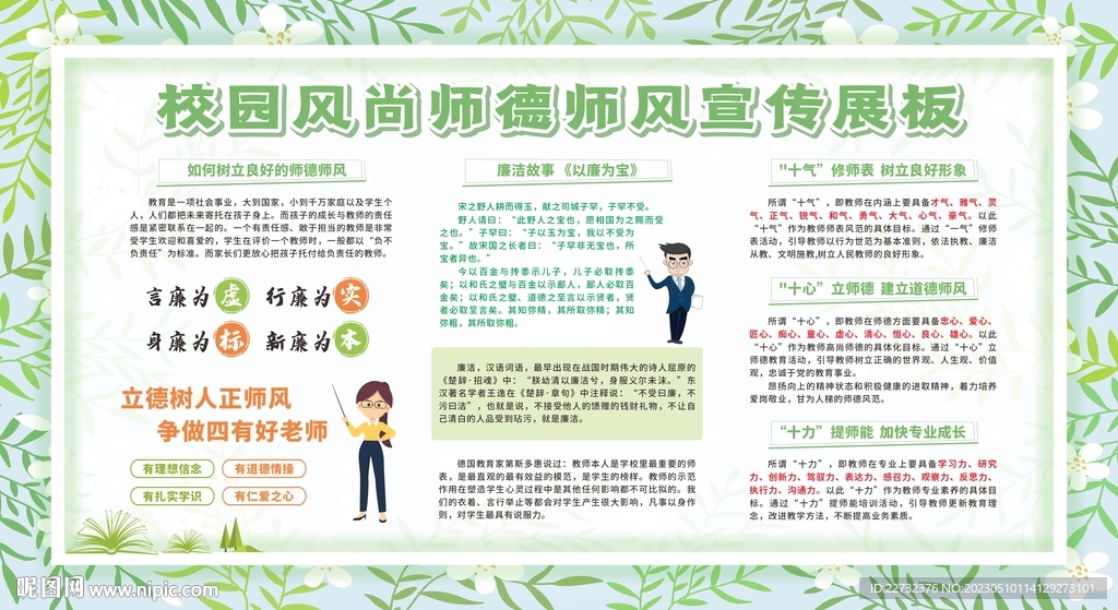 校园师德师风宣传栏