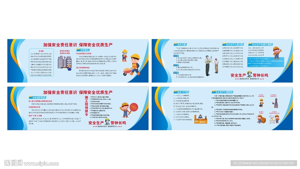 工地安全常识