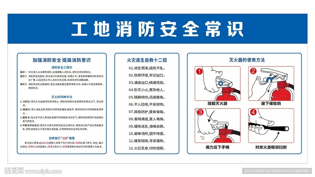 工地消防安全常识