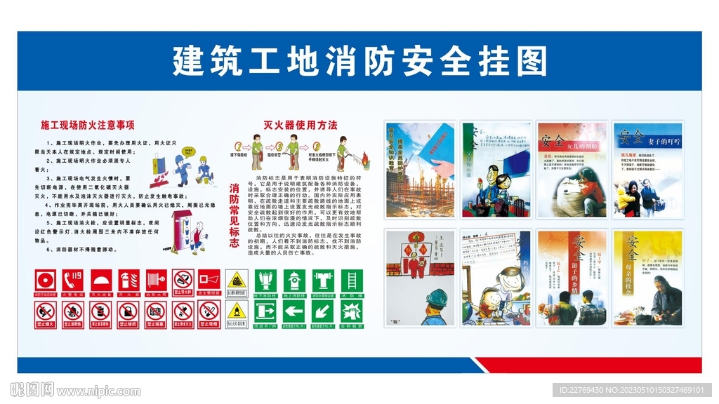 消防安全展板