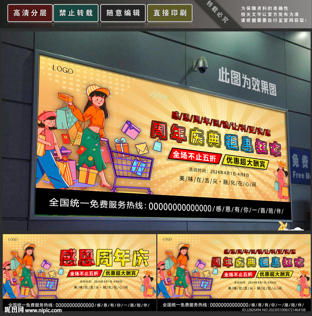 周年庆
