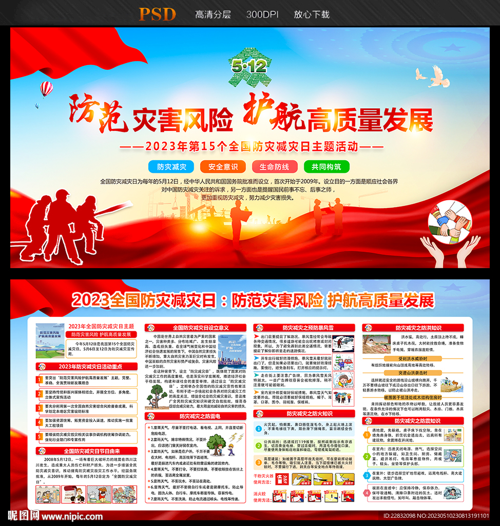 防灾减灾日