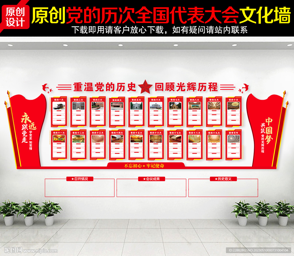 党的历程