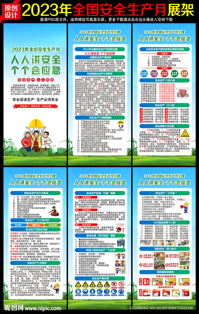 安全生产月展架