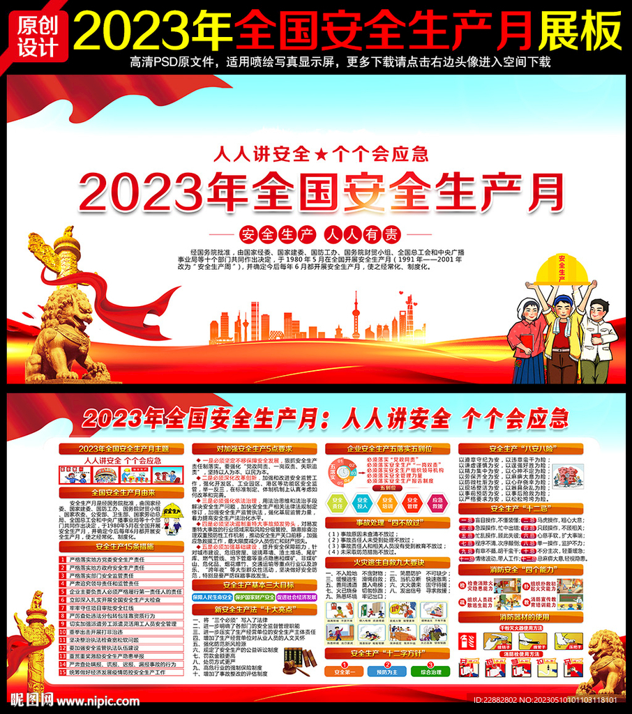 2023安全生产月