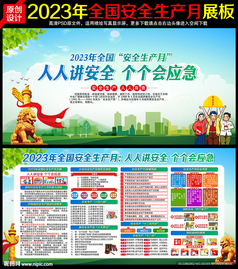 2023安全生产月