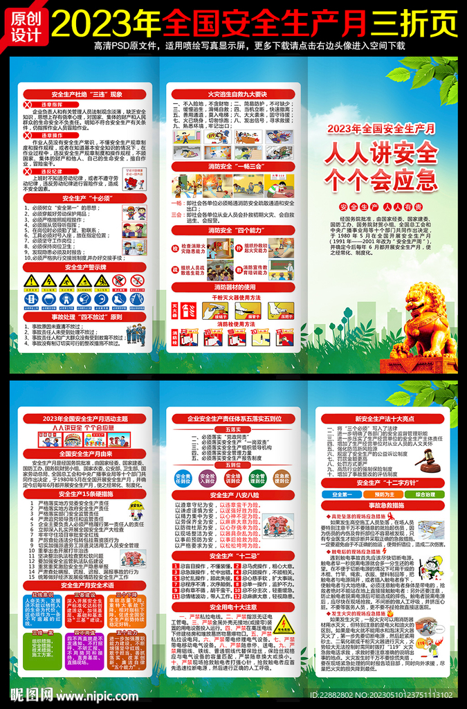 人人讲安全 个个会应急