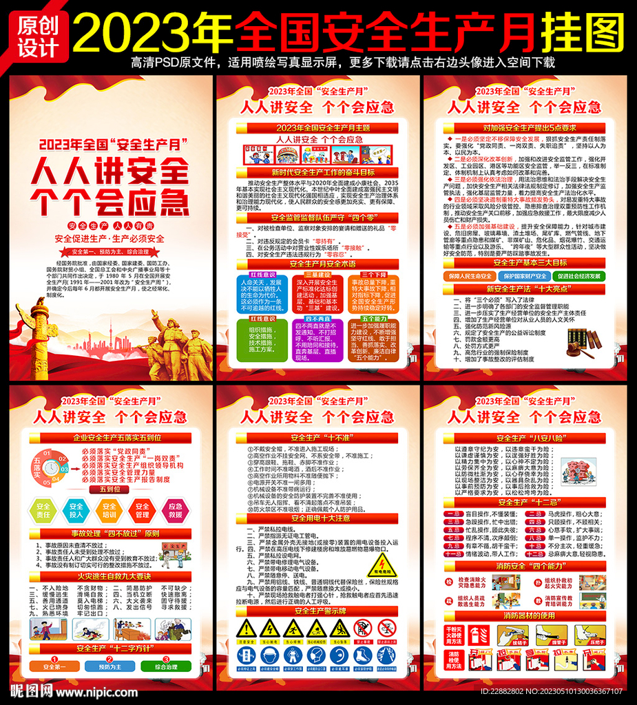 人人讲安全 个个会应急