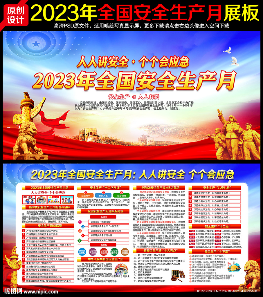 2023年全国安全生产月主题
