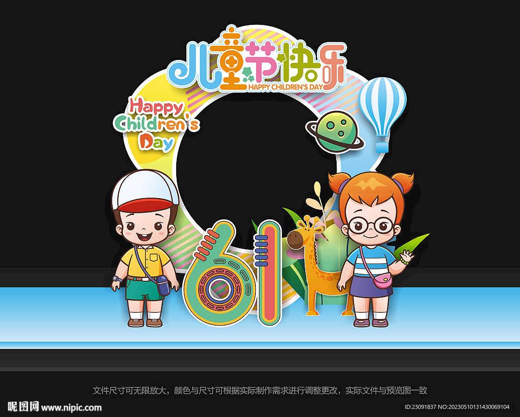六一拍照框
