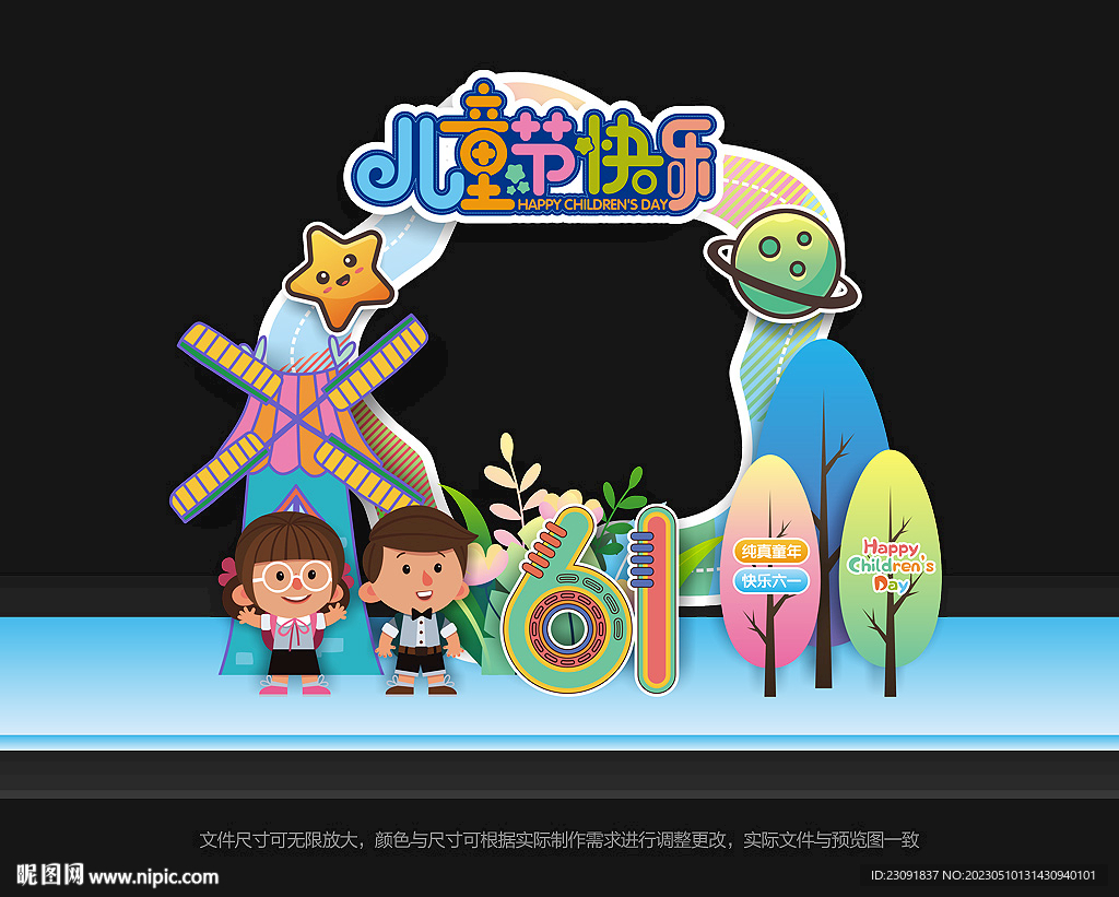 儿童节拍照框