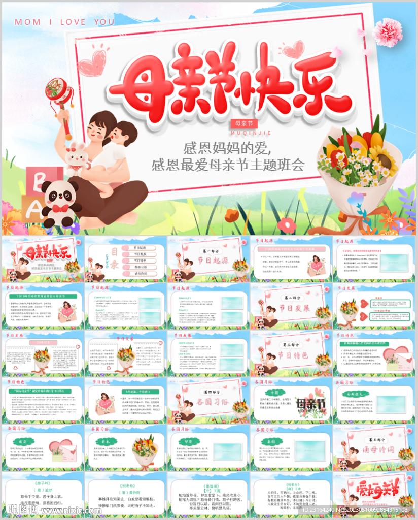 母亲节主题班会PPT感恩父母