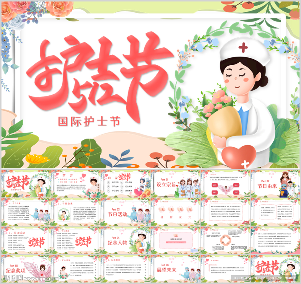 国际护士节致敬护士PPT