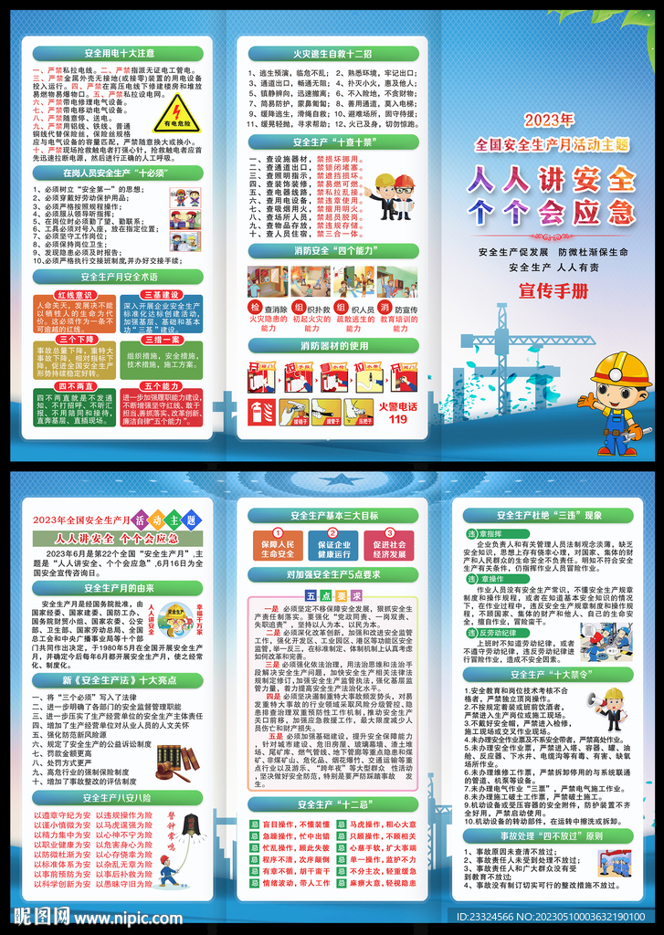 安全生产月
