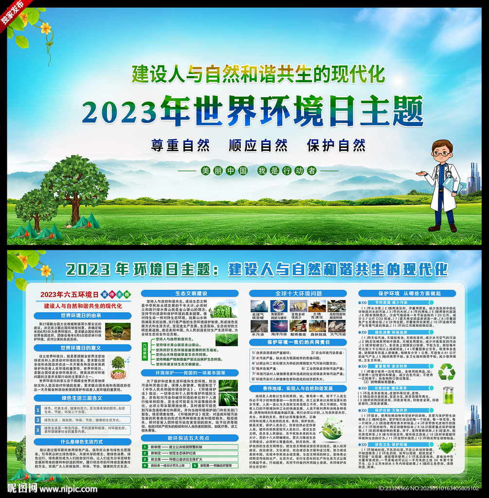 建设人与自然和谐共生的现代化