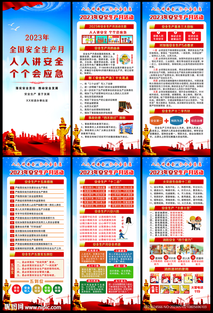 2023全国安全生产月展架