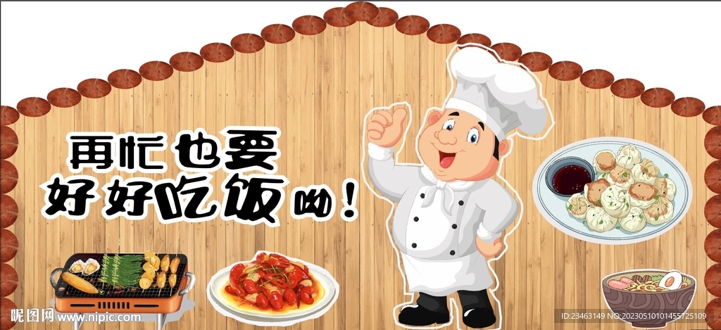 大厨