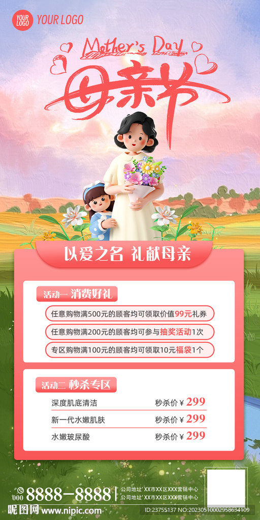 母亲节促销海报