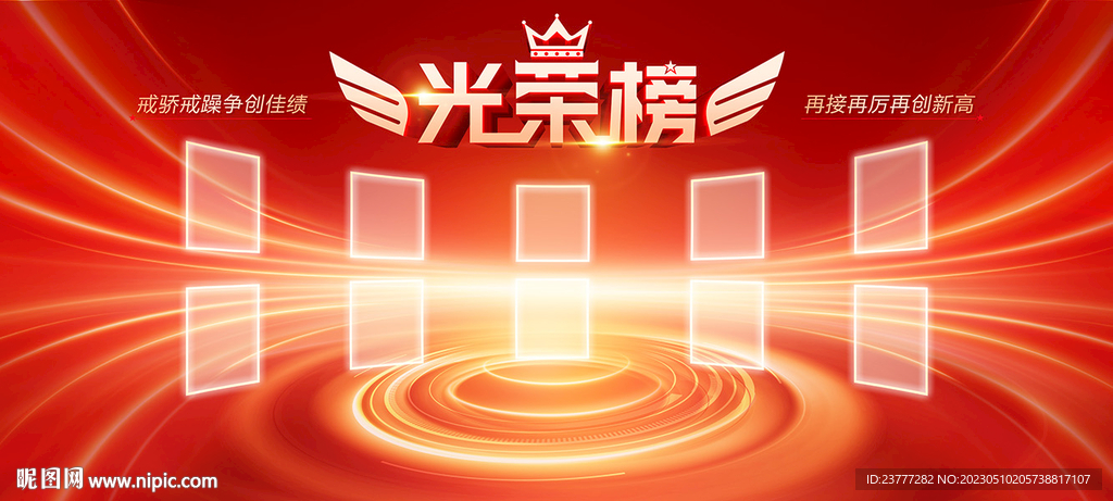 光荣榜