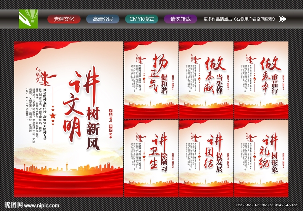 讲文明树新风