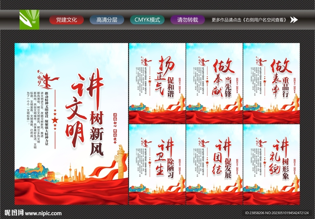 讲文明