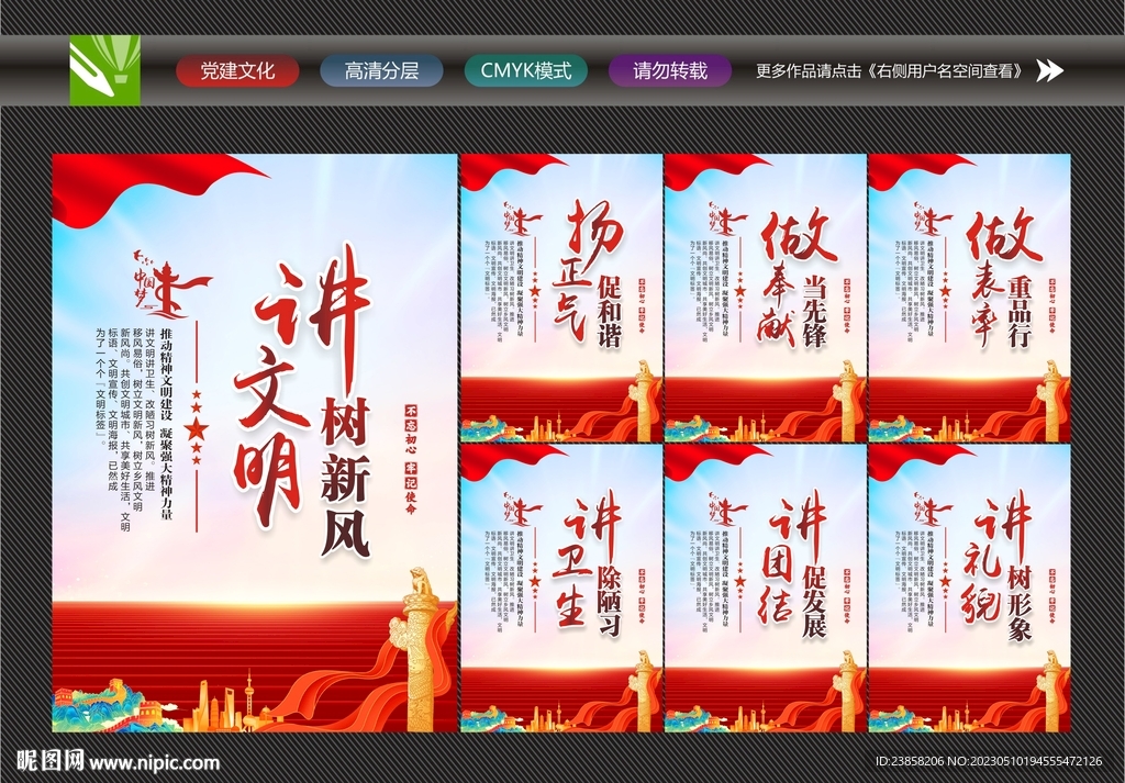 讲文明