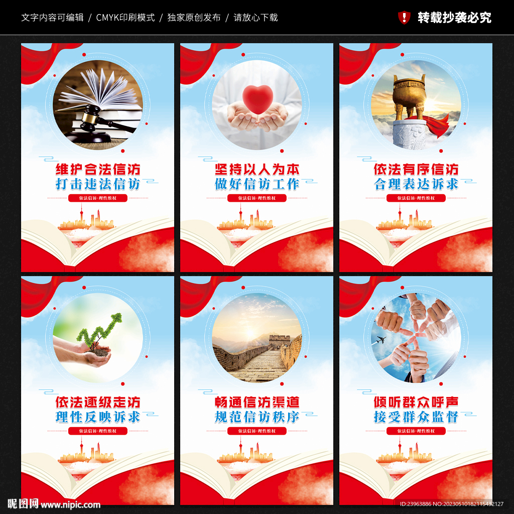 信访展板