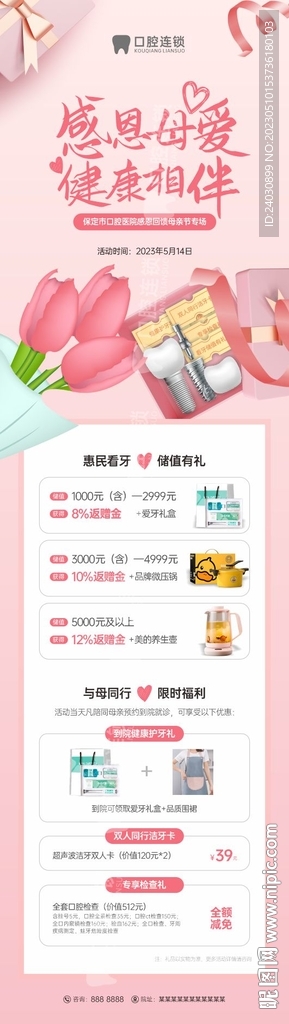 母亲节活动