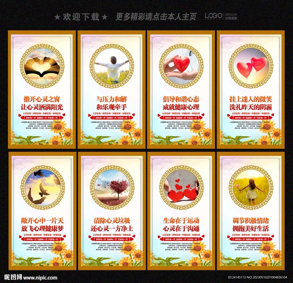 心理健康