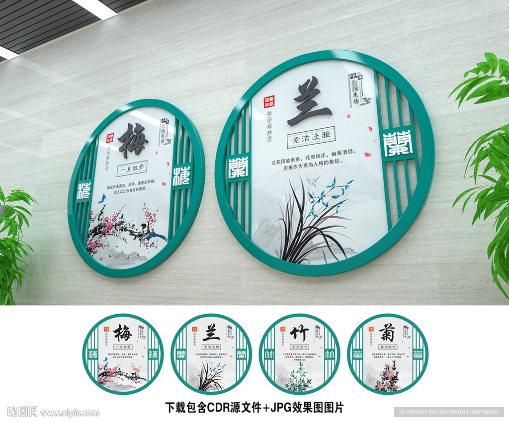 梅兰竹菊